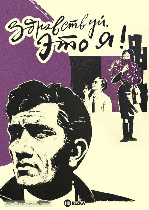 Barev, yes em - Soviet Movie Poster