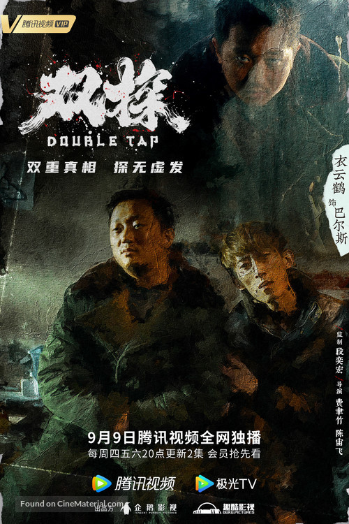 &quot;Shuang tan&quot; - Chinese Movie Poster