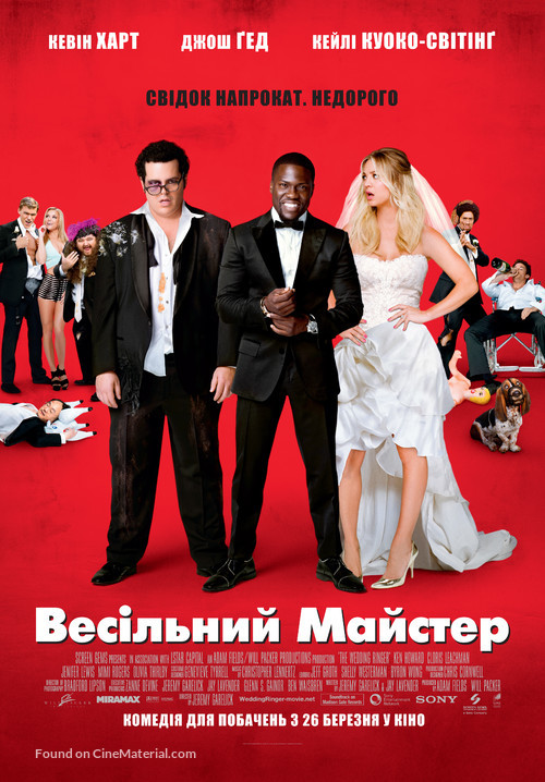 The Wedding Ringer - Ukrainian Movie Poster