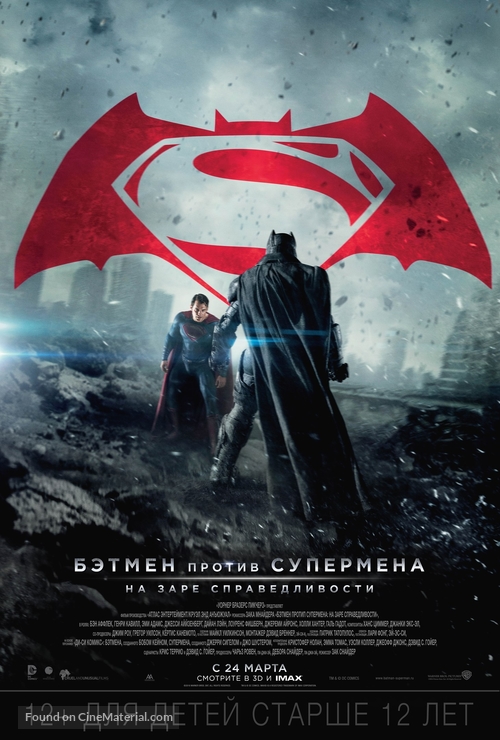 Batman v Superman: Dawn of Justice - Russian Movie Poster