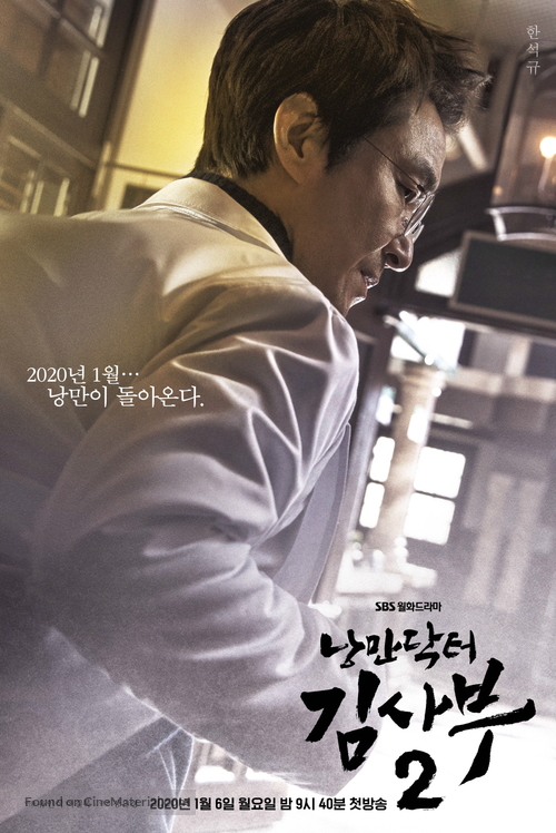 &quot;Nangmandakteo Kimsaboo&quot; - South Korean Movie Poster