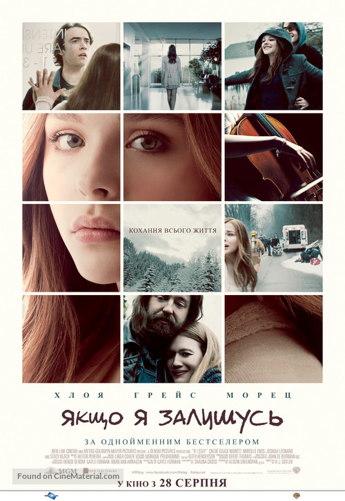 If I Stay - Ukrainian Movie Poster