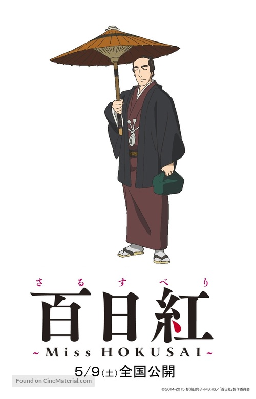 Sarusuberi: Miss Hokusai - Japanese Movie Poster