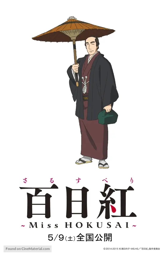 Sarusuberi Miss Hokusai 2015 Japanese Movie Poster