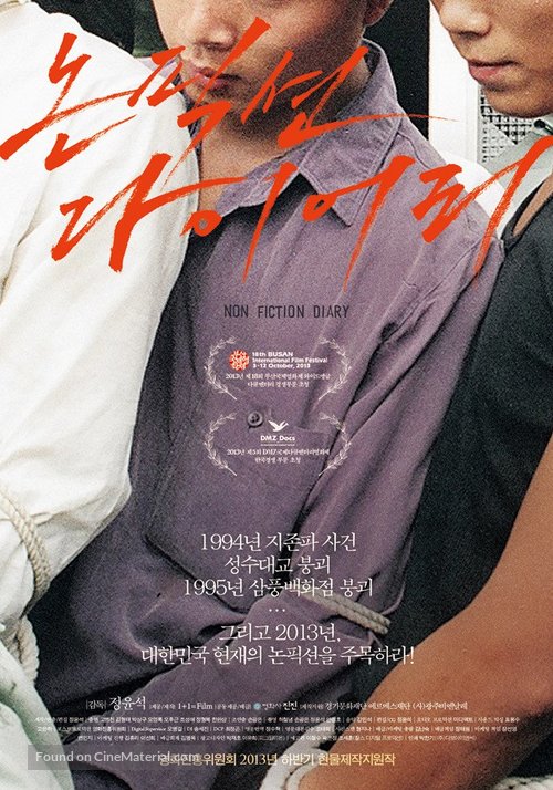 Non-pik-syeon da-i-eo-li - South Korean Movie Poster