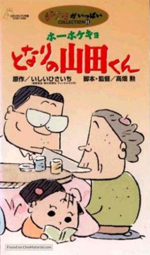 Houhokekyo tonari no Yamada-kun - Japanese VHS movie cover