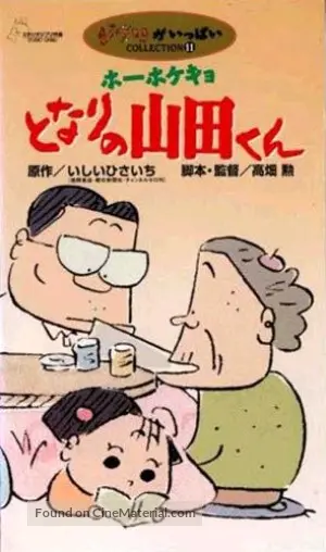 Get Houhokekyo Tonari No Yamada Kun 1999 Japanese Vhs Movie Cover For iPhone Free Wallpaper Houhokekyo Tonari No Yamada Kun 1999 Japanese Vhs Movie Cover Free