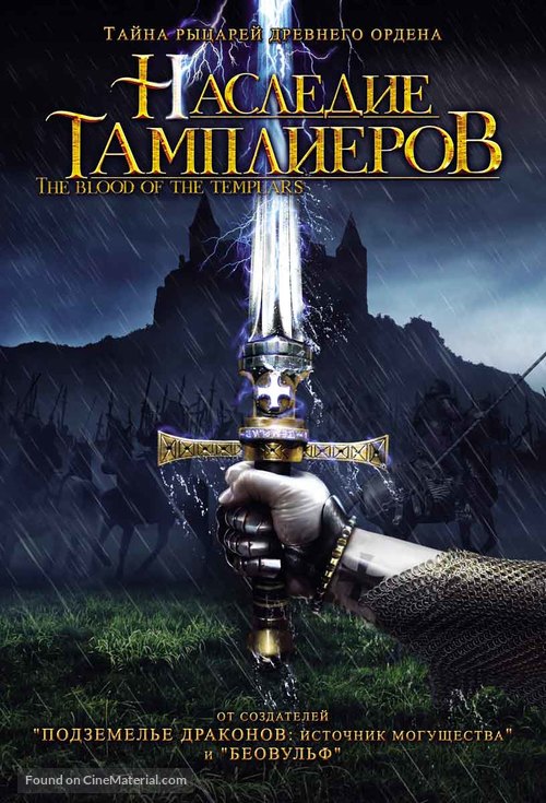 Das Blut der Templer - Russian Movie Cover