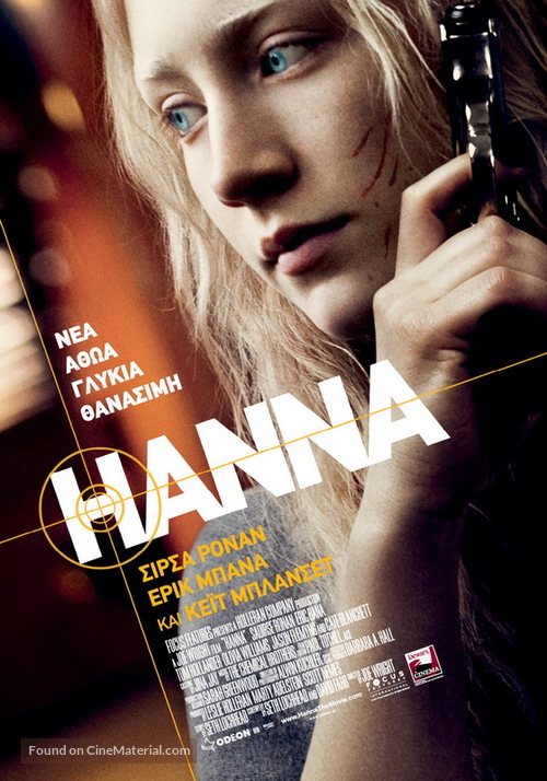 Hanna - Greek Movie Poster