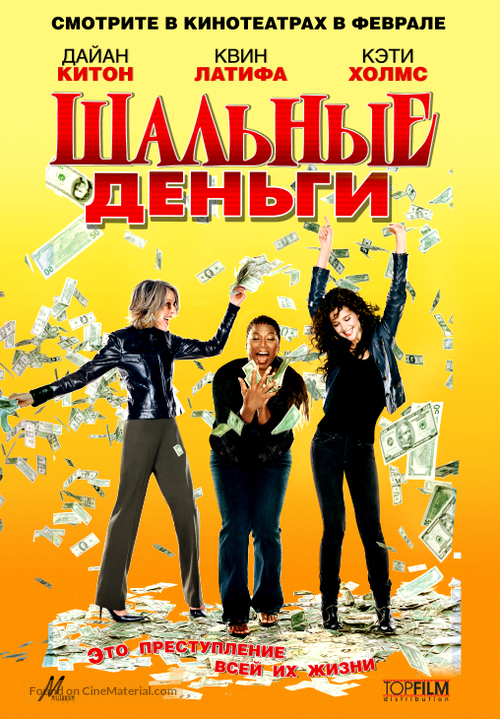 Mad Money - Russian Movie Poster