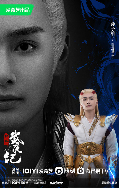 &quot;Lie Yan Zhi Wu Geng Ji&quot; - Chinese Movie Poster