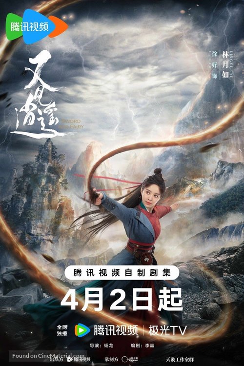 &quot;Xian Jian Qi Xia Zhuan 4&quot; - Chinese Movie Poster