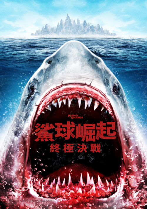 Planet of the Sharks - Japanese Movie Cover