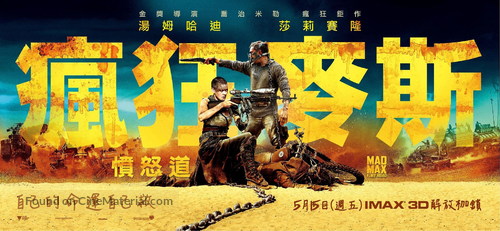 Mad Max: Fury Road - Taiwanese Movie Poster