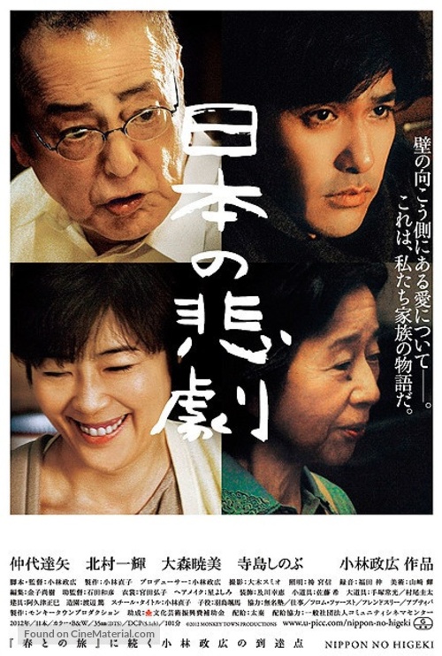 Nihon no higeki - Japanese Movie Poster
