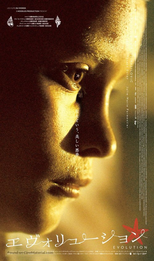 &Eacute;volution - Japanese Movie Poster