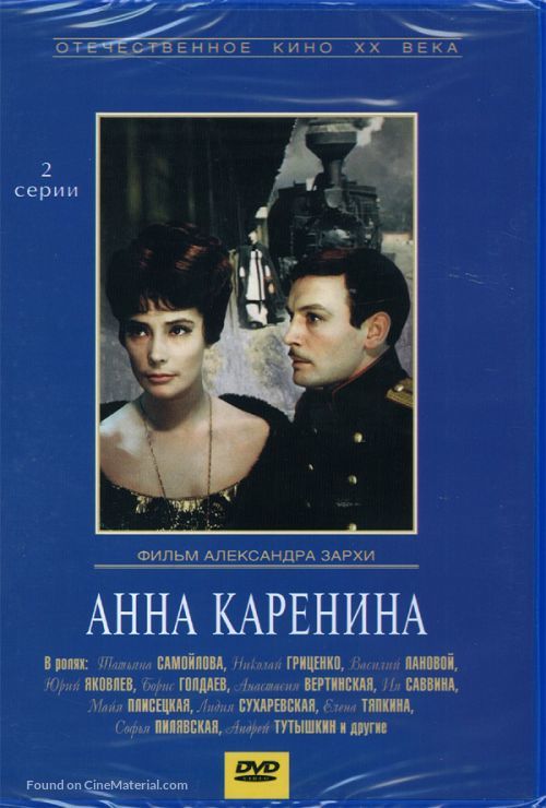 Anna Karenina - Russian Movie Cover