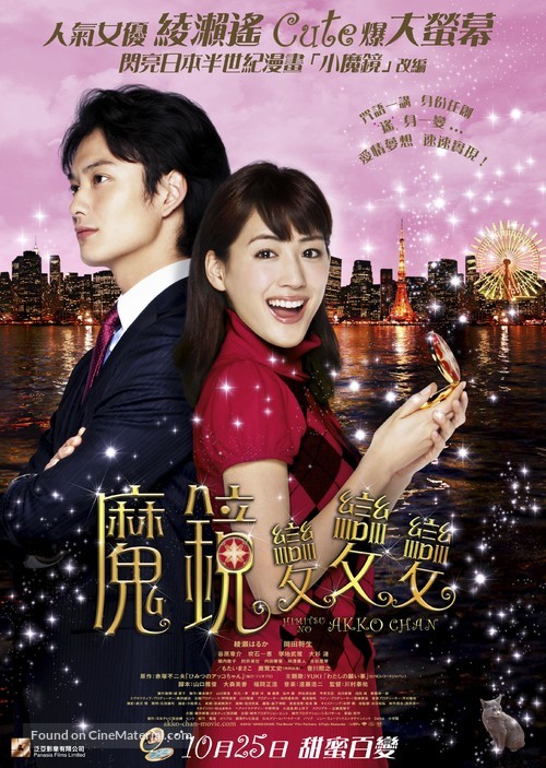 Himitsu no Akko-chan - Hong Kong Movie Poster