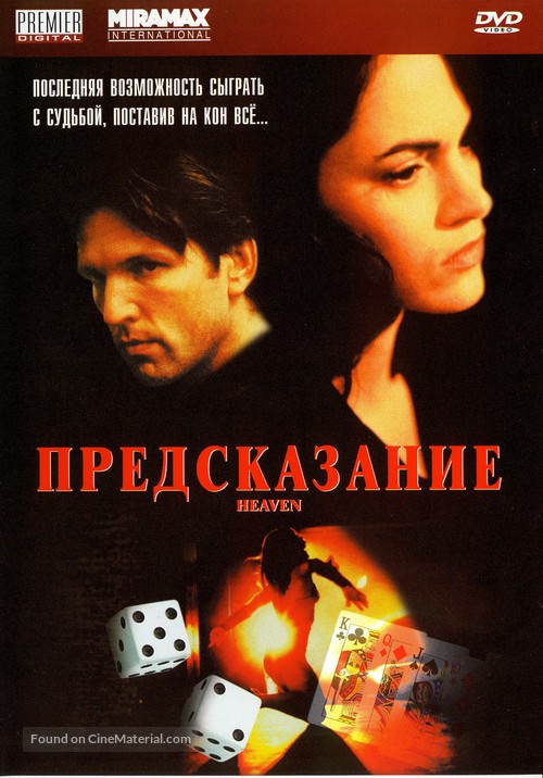 Heaven - Russian Movie Cover