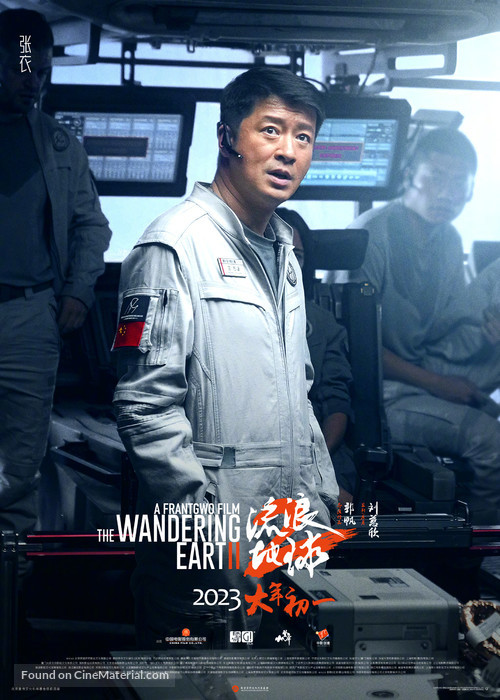 The Wandering Earth 2 - Chinese Movie Poster