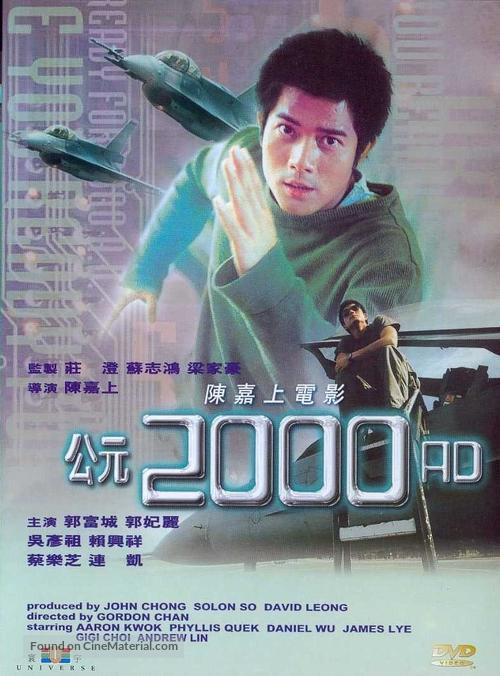 2000 AD - Chinese DVD movie cover