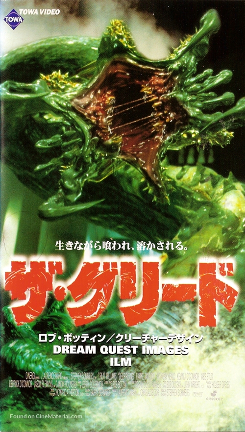 Deep Rising - Japanese VHS movie cover