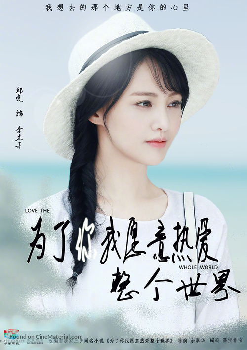 &quot;Love the Whole World&quot; - Chinese Movie Poster