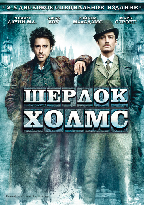Sherlock Holmes - Russian Movie Cover