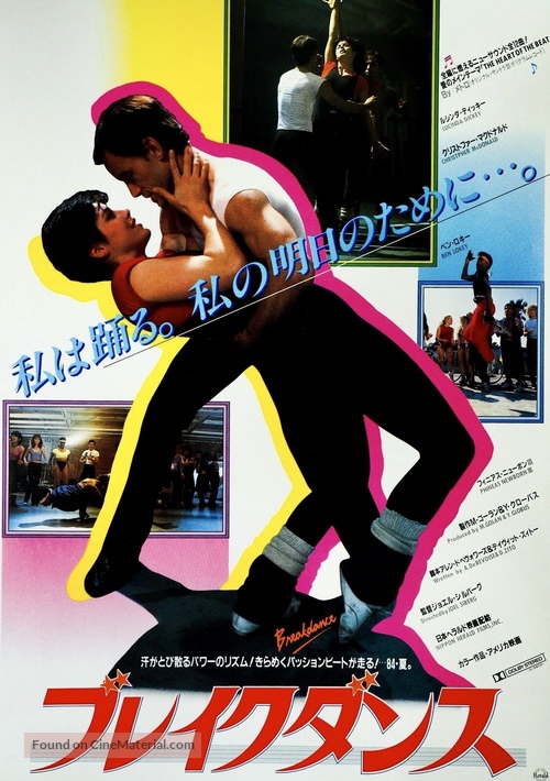 Breakin&#039; - Japanese Movie Poster