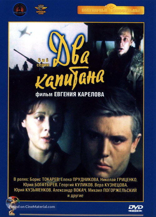 &quot;Dva kapitana&quot; - Russian DVD movie cover