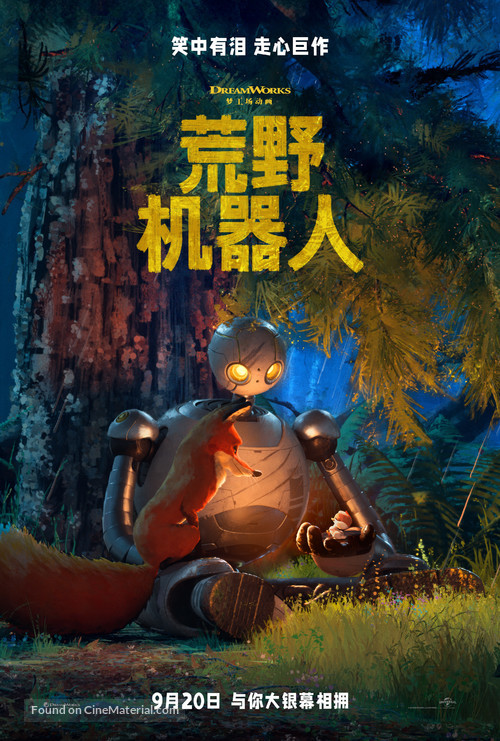 The Wild Robot - Chinese Movie Poster