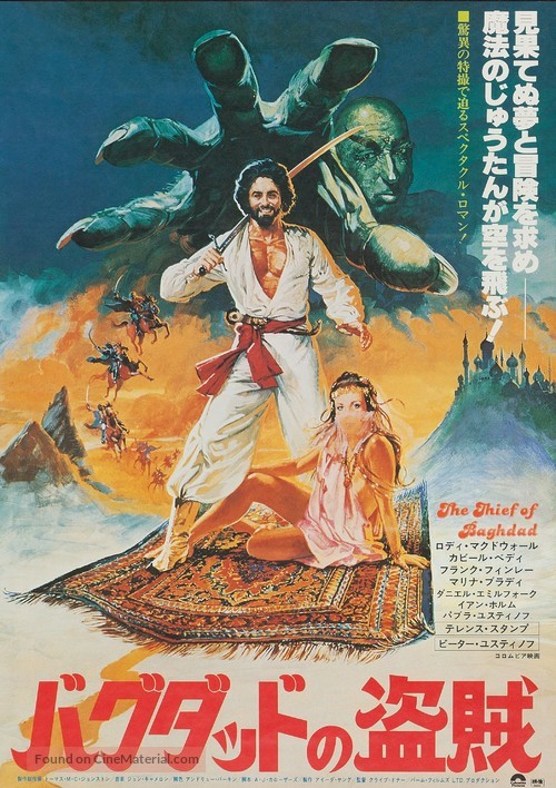 The Thief of Baghdad - Japanese Movie Poster