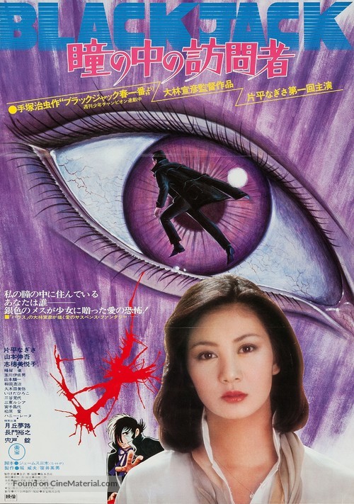 Blackjack - Japanese Movie Poster