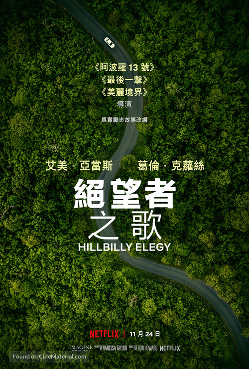 Hillbilly Elegy - Chinese Movie Poster