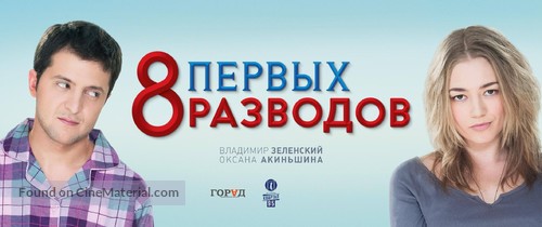 8 novykh svidaniy - Russian Movie Poster