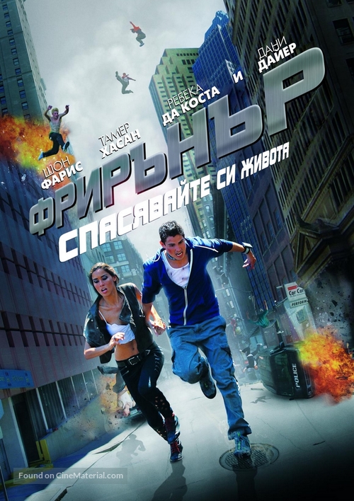 Freerunner - Bulgarian DVD movie cover