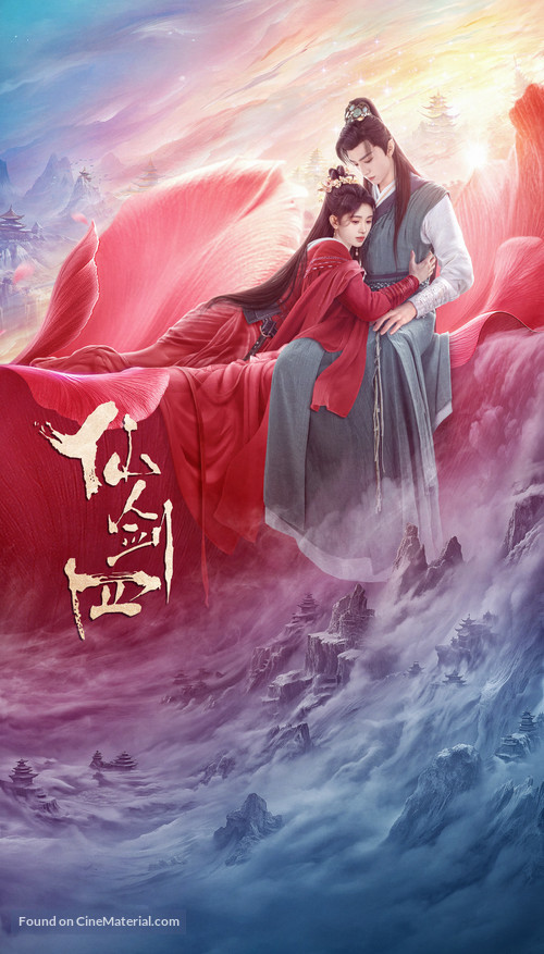 &quot;Xian Jian Qi Xia Zhuan 4&quot; - Chinese Movie Cover