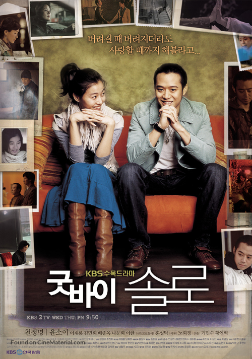 &quot;Gootbai sollo&quot; - South Korean poster