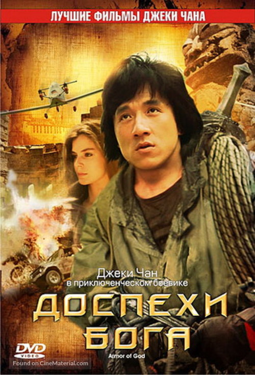 Lung hing foo dai - Russian DVD movie cover