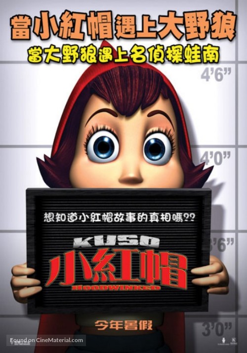 Hoodwinked! - Taiwanese Movie Poster