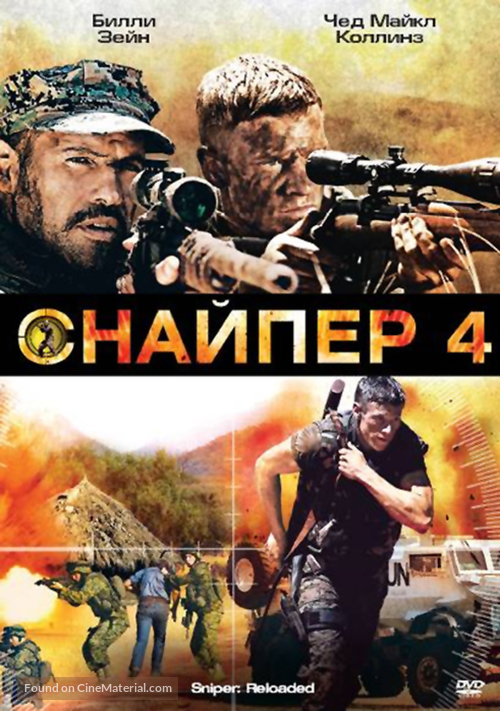 Sniper: Reloaded - Russian DVD movie cover