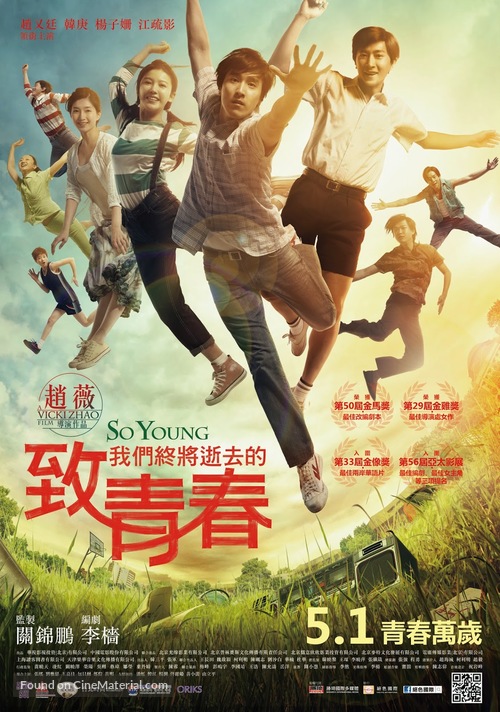 Zhi wo men zhong jiang shi qu de qing chun - Taiwanese Movie Poster