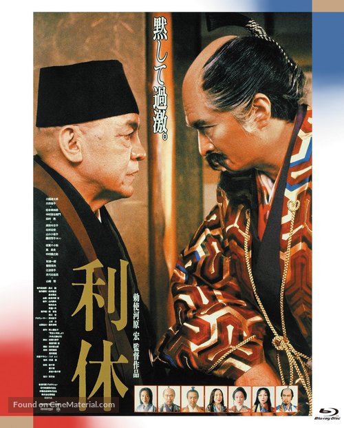 Rikyu - Japanese Movie Cover