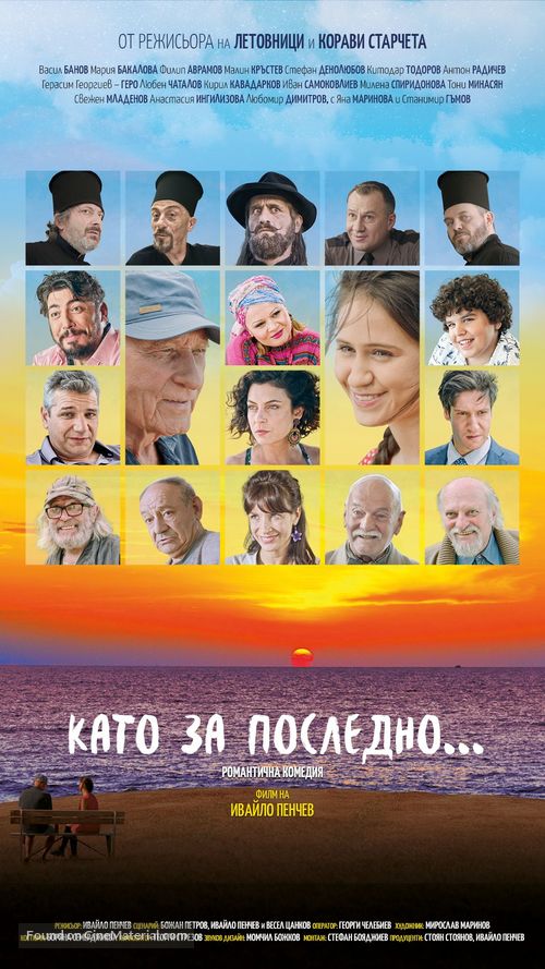 Last Call - Bulgarian Movie Poster