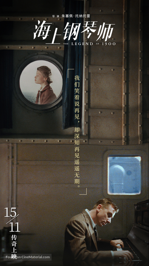 La leggenda del pianista sull&#039;oceano - Chinese Movie Poster