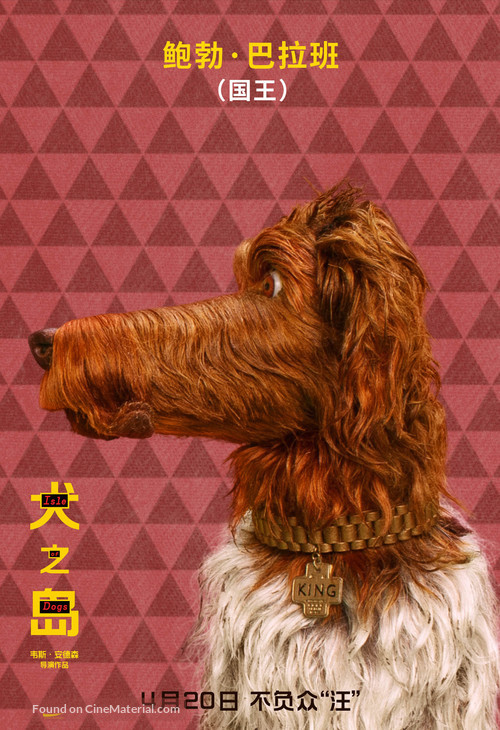 Isle of Dogs - Chinese Movie Poster