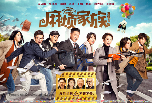 Chinese Remake of What a Wonderful Family! - Chinese Movie Poster