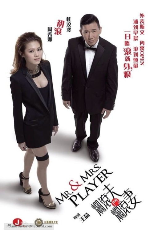 Mr &amp; Mrs Player - Hong Kong Movie Poster