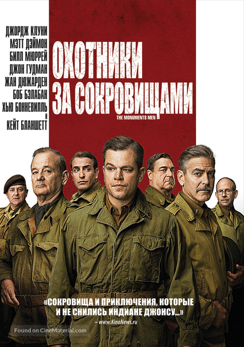 The Monuments Men - Russian DVD movie cover