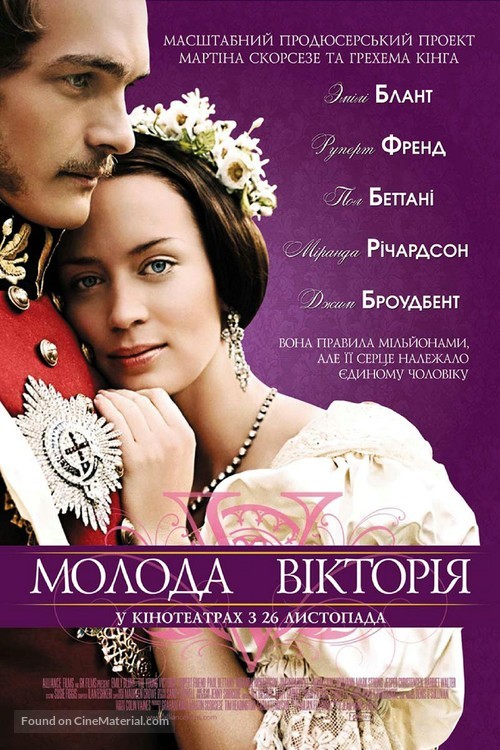 The Young Victoria - Ukrainian Movie Poster